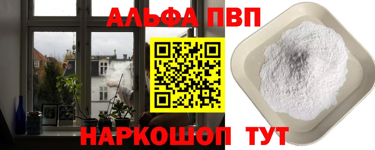 Alfa_PVP VHQ  Вход с VPN  Alpha-PVP СК  A-PVP  Гусь-Хрустальный 
