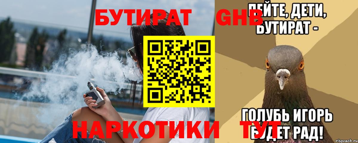 Бутират бутандиол Гусь-Хрустальный