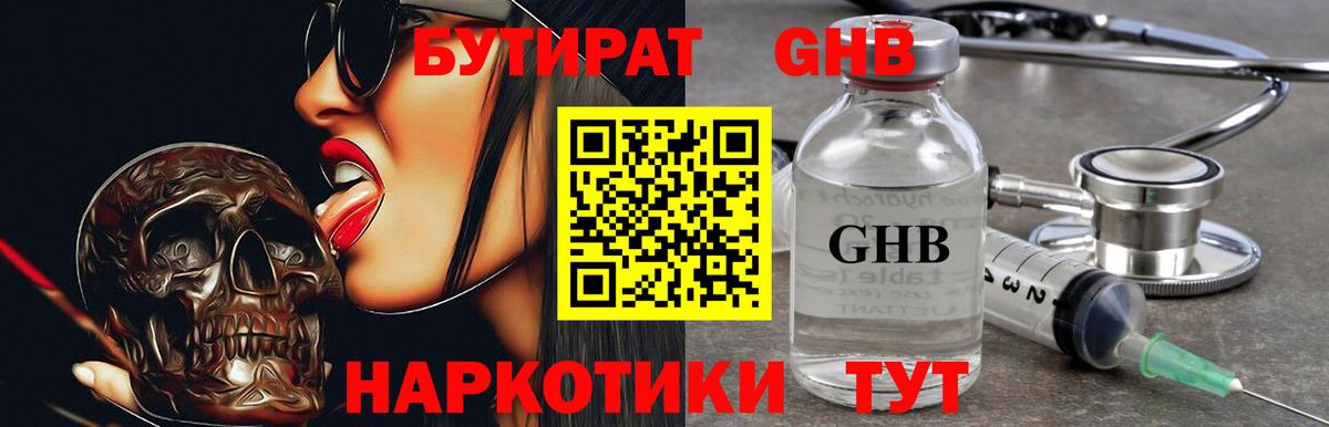 БУТИРАТ  Вход с VPN  Гусь-Хрустальный  БУТИРАТ 1.4BDO 