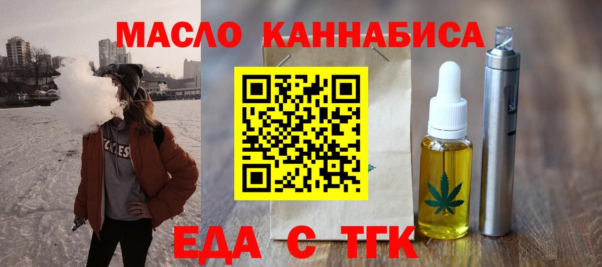 Еда ТГК марихуана  Вход с VPN  Гусь-Хрустальный 