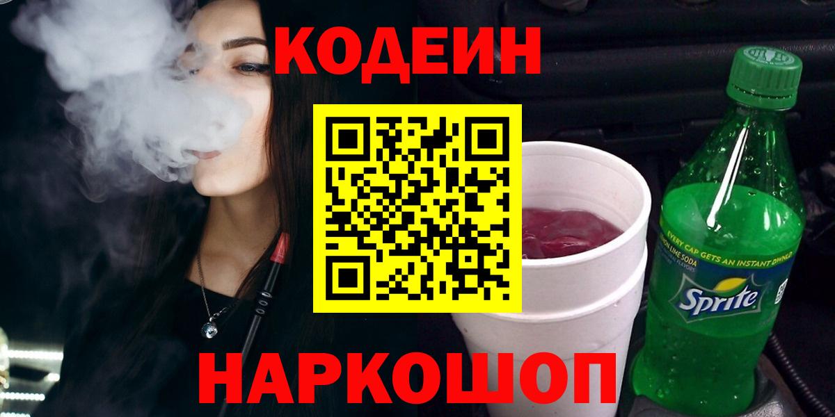 Гусь-Хрустальный  Кодеиновый сироп Lean напиток Lean (лин)  Вход с VPN 