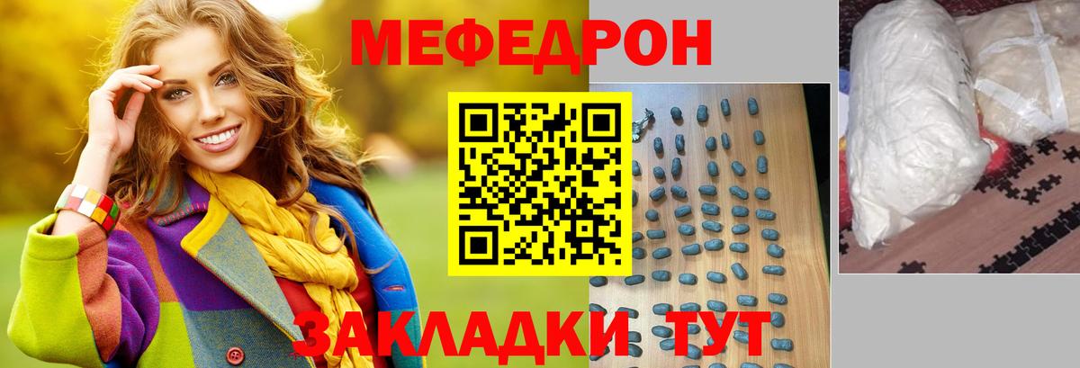 МЯУ-МЯУ  Мефедрон мука  Вход с VPN  Мефедрон  Гусь-Хрустальный  МЕФ кристаллы 