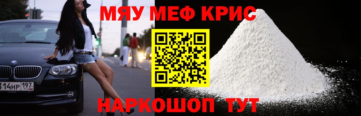 МЕФ кристаллы Гусь-Хрустальный