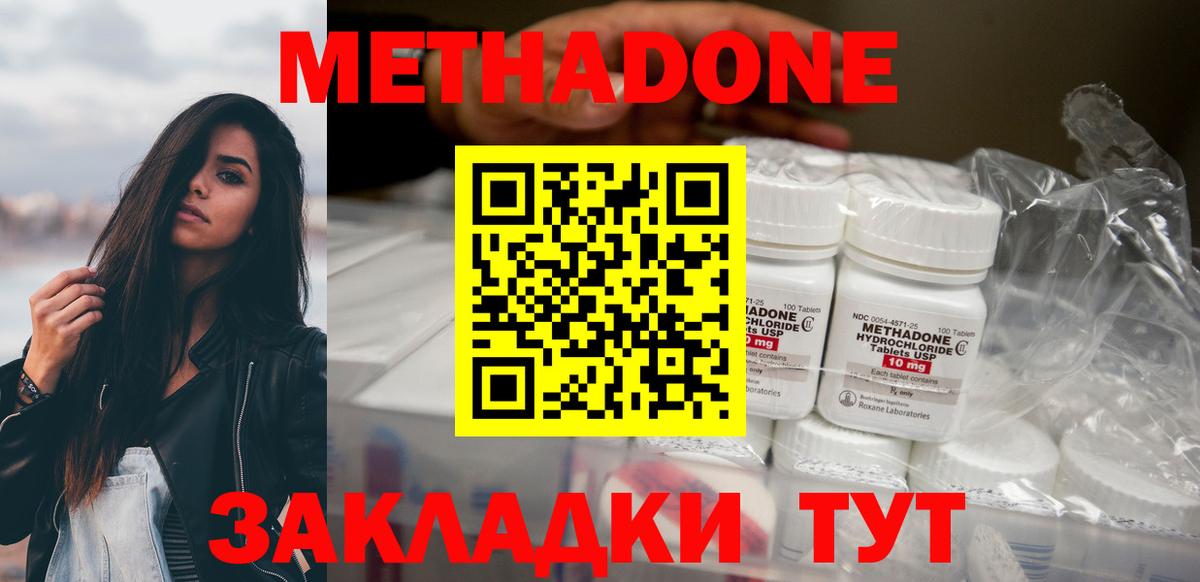 Метадон белоснежный  Метадон кристалл  MEGA ТОР  darknet телеграм  Гусь-Хрустальный  Вход с VPN 